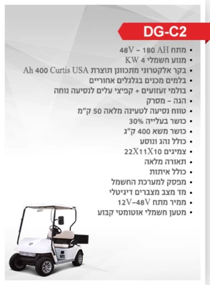 DH-C2 -M2S 2024 מתלים נפרדים מלפנים מסך לד מצלמת רוורס מערכת שמע חישוקים מגנזיום חגורות בטיחות מובנה חלון + מגב ספסל אחורי תוספת לליתיום 3000 ש"ח DG-M2 ליטיום 38000